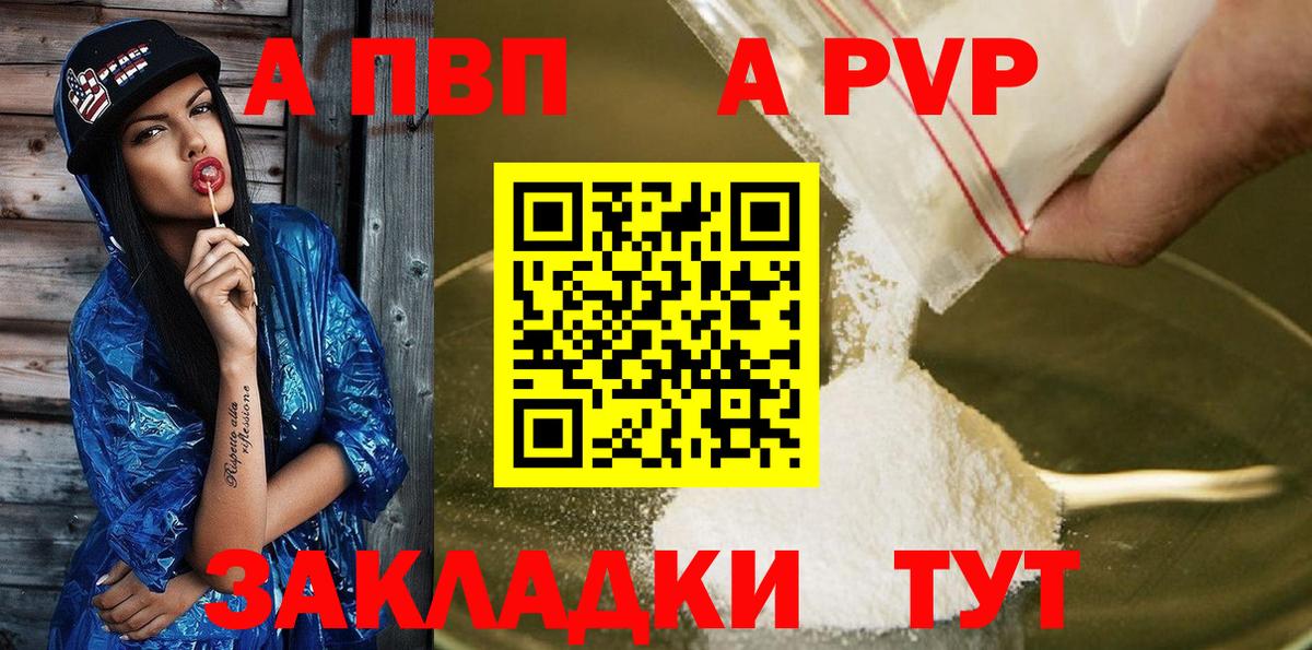 Альфа ПВП Crystall Чернушка
