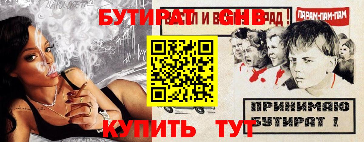 Бутират бутик  Вход с VPN  Чернушка 
