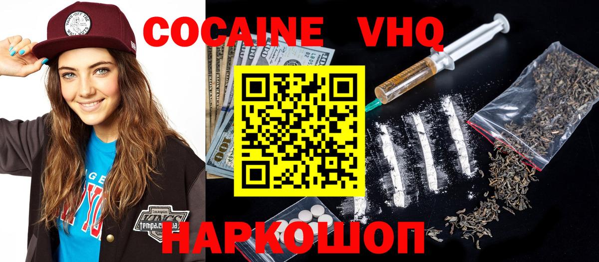 COCAIN  Вход с VPN  Чернушка  Cocaine Эквадор  КОКАИН Эквадор 
