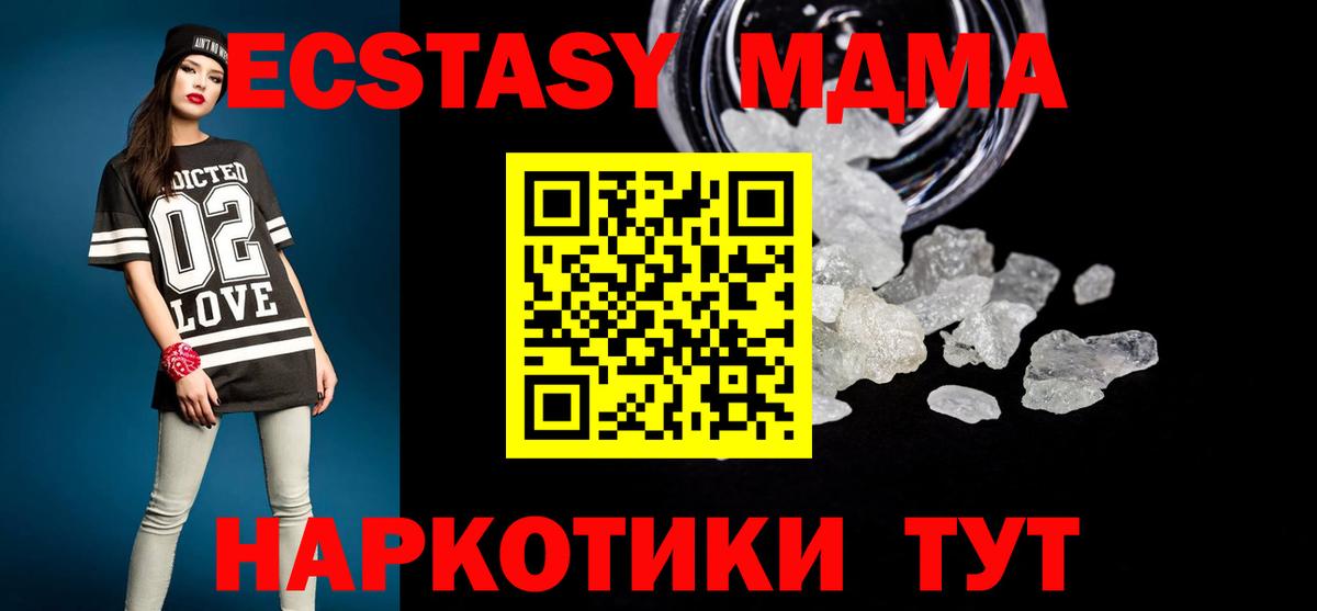 МДМА молли  Вход с VPN  МДМА  Чернушка 