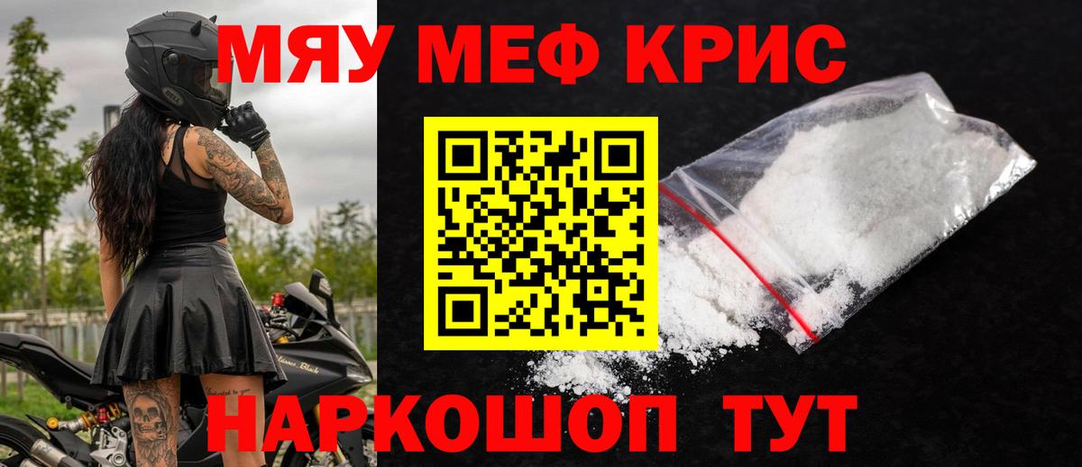Меф  Чернушка